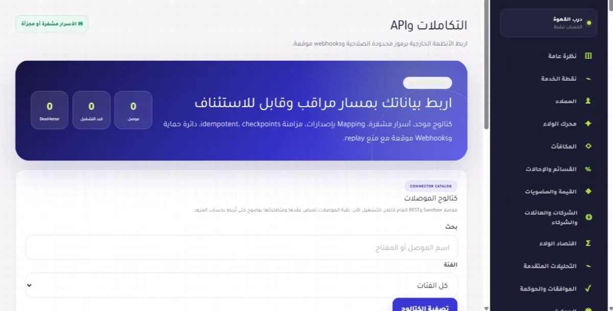 لقطة حقيقية من واجهة طرق ربط المواقع والمتاجر بمنصة ولاء توضح الخطوة 1
