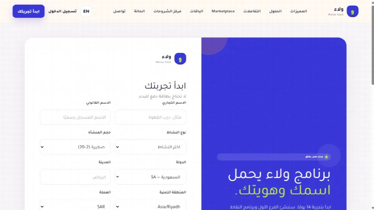 لقطة حقيقية من واجهة إنشاء حساب منشأة جديد توضح الخطوة 1