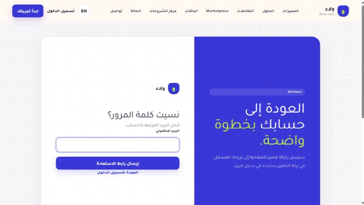 لقطة حقيقية من واجهة استعادة كلمة المرور توضح الخطوة 1