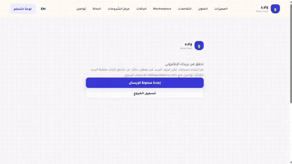 لقطة حقيقية من واجهة تفعيل البريد الإلكتروني توضح الخطوة 1